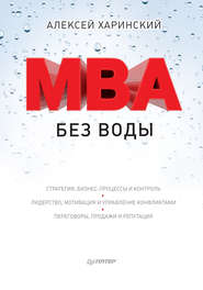 MBA без воды