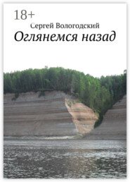 Оглянемся назад. Лучшее за десять лет (2005—2015)