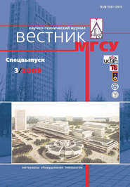 Вестник МГСУ №3 2009. Спецвыпуск