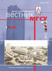 Вестник МГСУ №1 2006