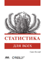 Статистика для всех