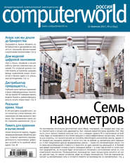 Журнал Computerworld Россия №02/2017