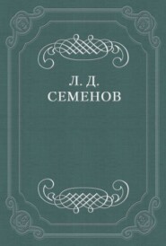 О смерти Чехова