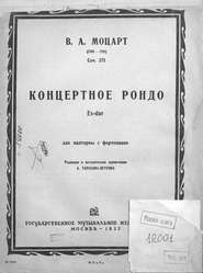 Концертное рондо Es dur для валторны с фортепиано