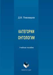 Категории онтологии