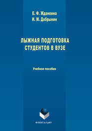 Лыжная подготовка студентов в вузе