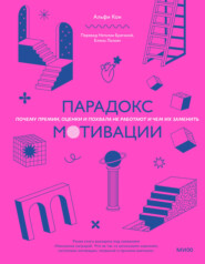 Наказание наградой. Что не так со школьными оценками, системами мотивации, похвалой и прочими взятками