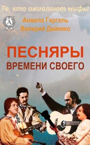 Песняры времени своего