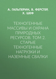 Техногенные массивы и охрана природных ресурсов. Том 2. Старые техногенные нагрузки и наземные свалки