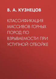 Классификация массивов горных пород по взрываемости при уступной отбойке