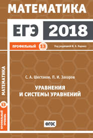 ЕГЭ 2018. Математика. Уравнения и системы уравнений. Задача 13 (профильный уровень)