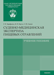 Судебно-медицинская экспертиза пищевых отравлений