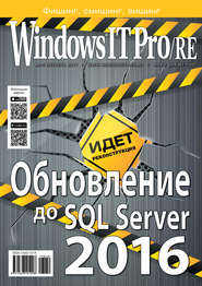 Windows IT Pro/RE №10/2017