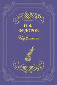 Идея всемирно-мещанской истории. 2-я статья