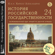 Лекция 104. Конец русско-польской войны