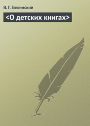 О детских книгах