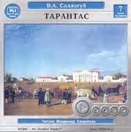 Тарантас