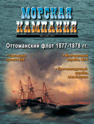 Морская кампания № 02/2011