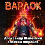 Варлок