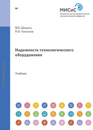 Надежность технологического оборудования