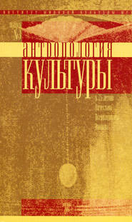 Антропология культуры. Выпуск 3. К 75-летию Вячеслава Всеволодовича Иванова