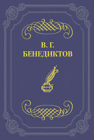 Сборник стихотворений 1838 г.