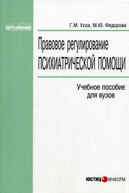 Правовое регулирование психиатрической помощи