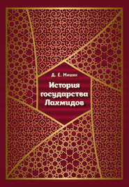 История государства Лахмидов