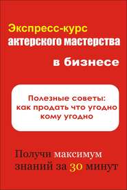 Полезные советы: как продать что угодно кому угодно