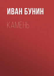 Камень