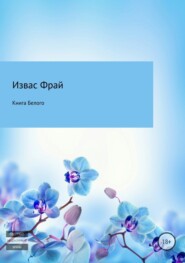 Книга Белого