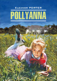 Pollyanna / Поллианна. Книга для чтения на английском языке