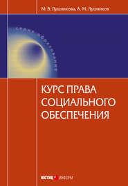 Курс права социального обеспечения