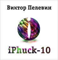 iPhuck 10