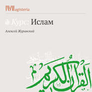 Направления в исламе: суннизм, шиизм, хариджизм.