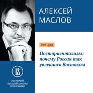 Посториентализм: почему Россия так увлеклась Востоком