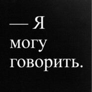 Болевой порог. Что происходит с отношением к телу и насилию?