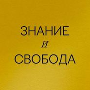 Дискуссия &quot;Власть эксперта&quot;. Вадим Волков vs Андрей Горянов