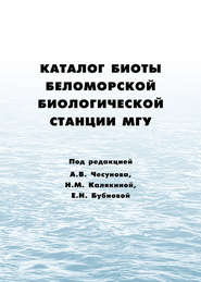 Каталог биоты Беломорской биологической станции МГУ