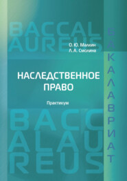 Наследственное право