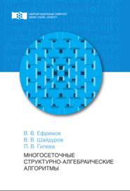 Многосеточные структурно-алгебраическиеалгоритмы