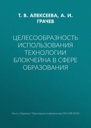 Целесообразность использования технологии блокчейна в сфере образования