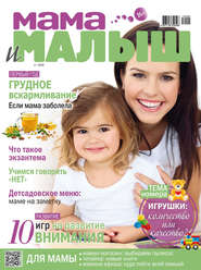 Мама и малыш №04/2019