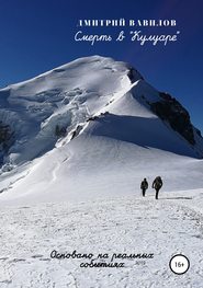 Смерть в «Кулуаре»