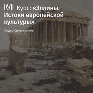 Лекция «Трагическое чувство жизни»