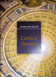 L’antica fiamma