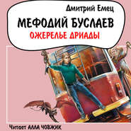 Ожерелье Дриады