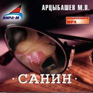 Санин