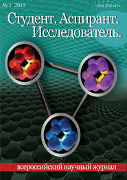 Студент. Аспирант. Исследователь №01/2015