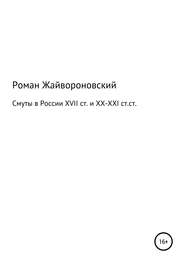 Смуты в России XVII ст. и ХХ-ХХI ст.ст.